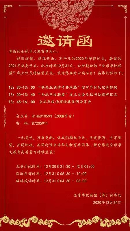 华校联盟邀请函