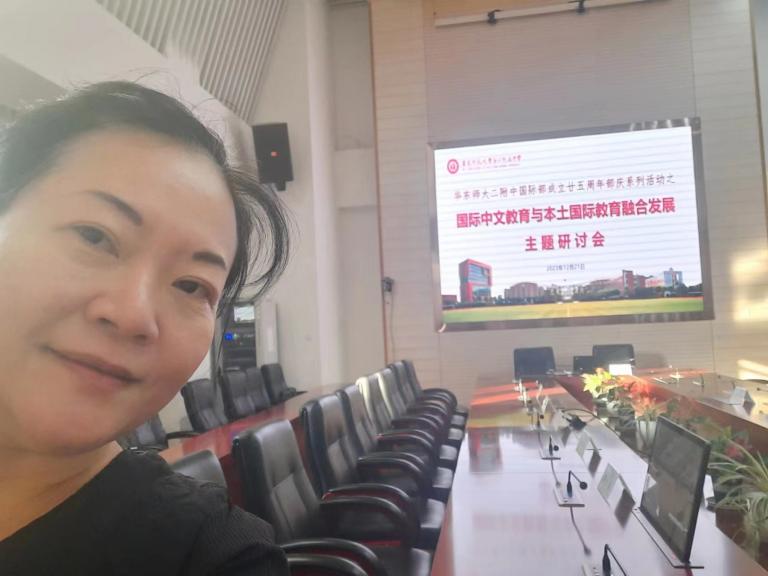 国际中文教育与本土国际教育融合发展研讨会